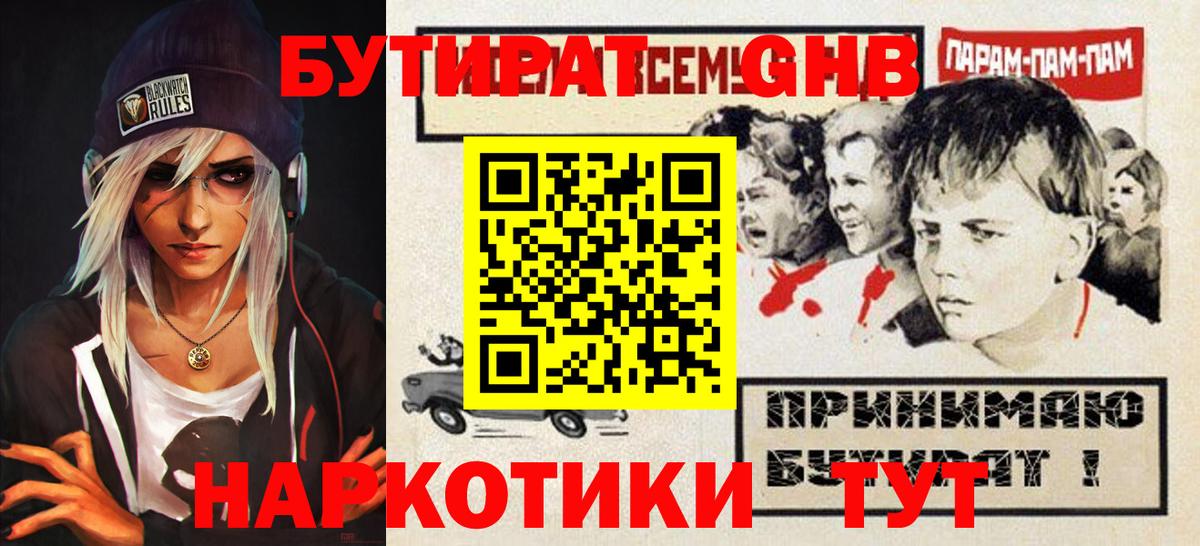 БУТИРАТ  Бутират вода  Вход с VPN  Мценск 