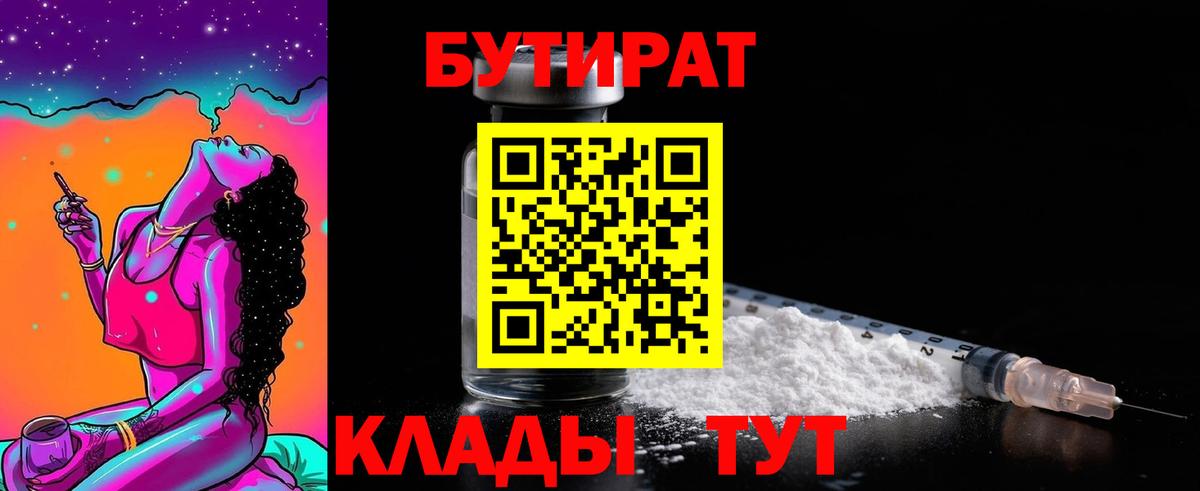 Бутират BDO Мценск