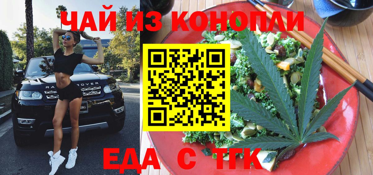 Печенье с ТГК марихуана  Вход с VPN  Мценск 