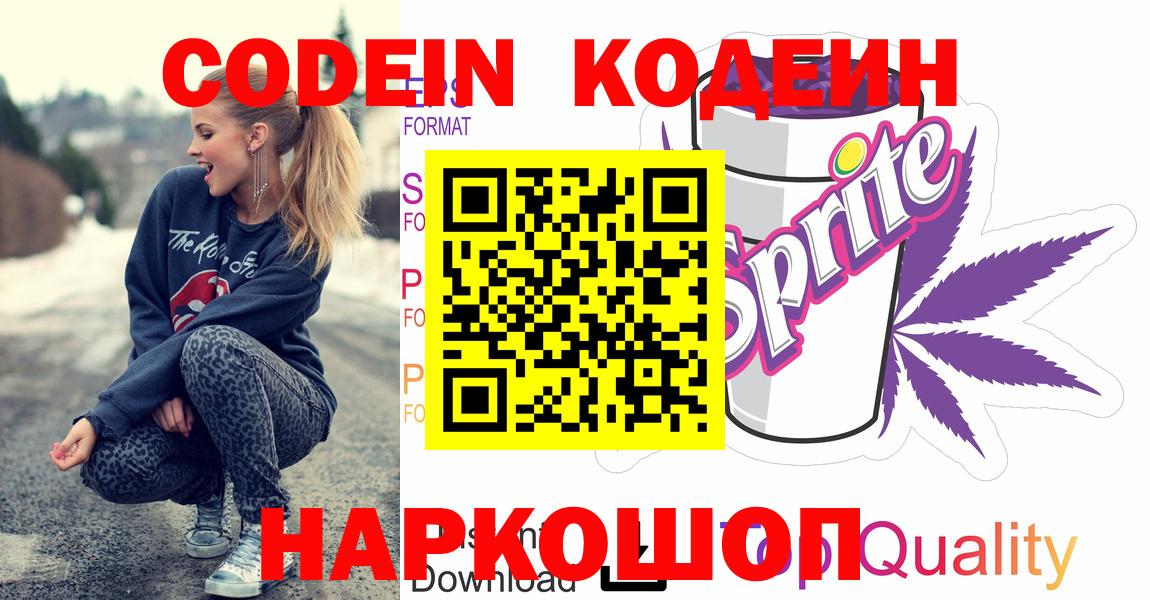 Кодеиновый сироп Lean Purple Drank Мценск