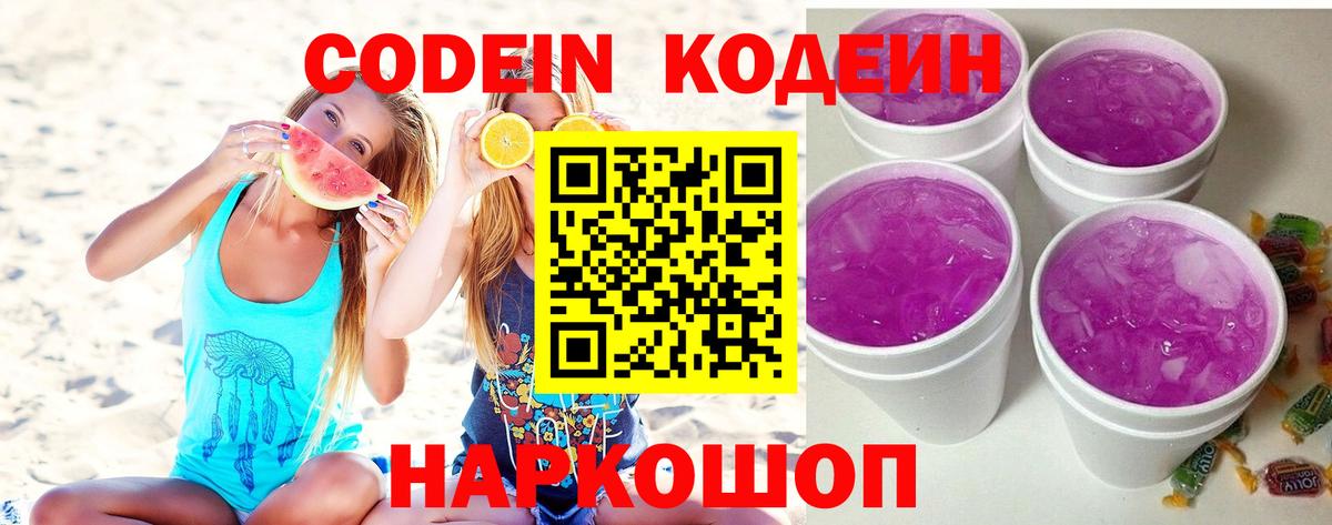 Кодеиновый сироп Lean напиток Lean (лин)  Вход с VPN  Мценск  Кодеиновый сироп Lean напиток Lean (лин) 