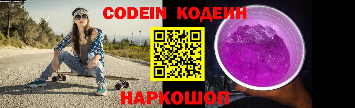 Codein напиток Lean (лин)  Codein напиток Lean (лин)  Мценск 