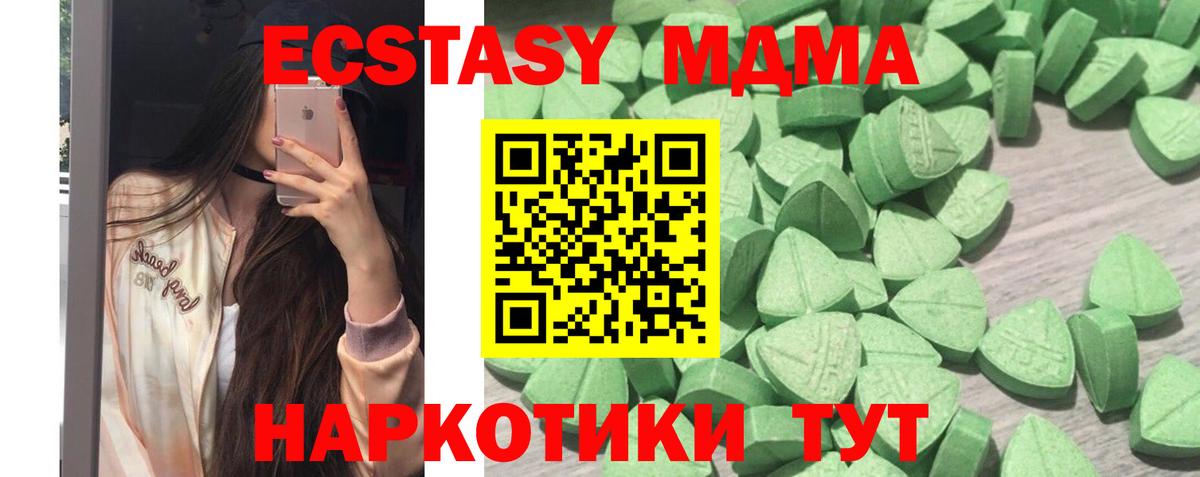Экстази 250 мг  Ecstasy  Экстази MDMA  Мценск  Вход с VPN 