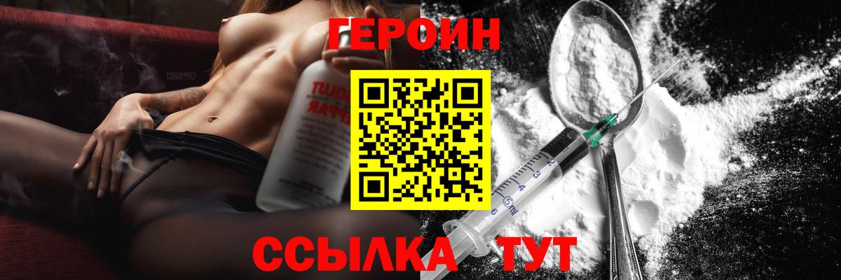 Мценск  Героин Heroin  Вход с VPN 