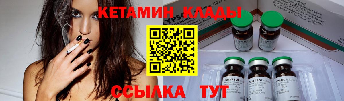 КЕТАМИН VHQ Мценск