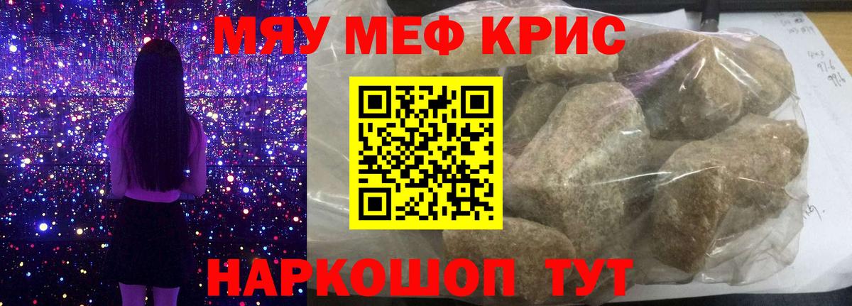 Меф мяу мяу Мценск