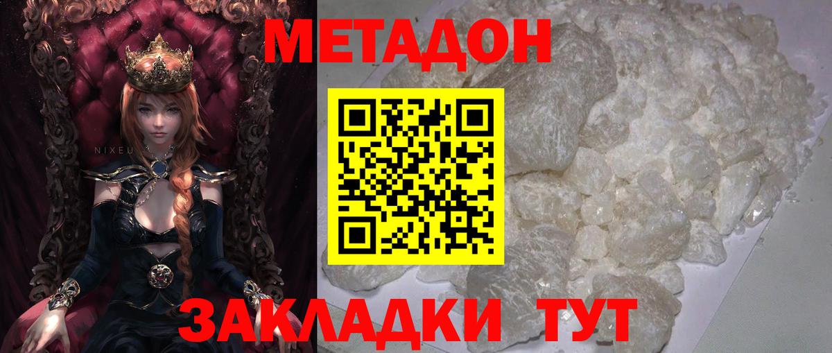 МЕТАДОН methadone Мценск