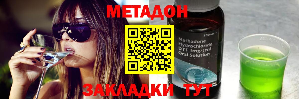 Метадон methadone  Вход с VPN  МЕТАДОН белоснежный  Мценск 