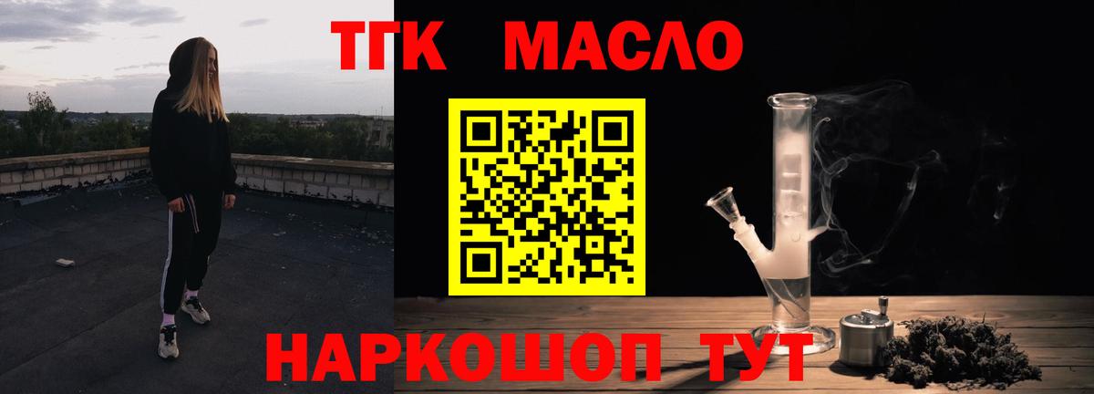 ТГК гашишное масло  Вход с VPN  Дистиллят ТГК THC oil  Мценск 